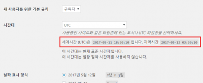 Wordpress (또는 과거 PHP 프로그램) 에서 UTC 시각이 잘못 표시될 때 - 곰곰 블로그