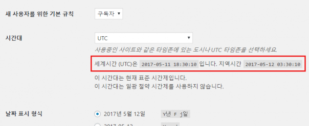WordPress (또는 과거 PHP 프로그램) 에서 UTC 시각이 잘못 표시될 때