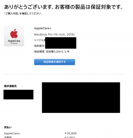 한국 구매 맥북프로 일본 애플케어플러스(AppleCare+) 가입 후기