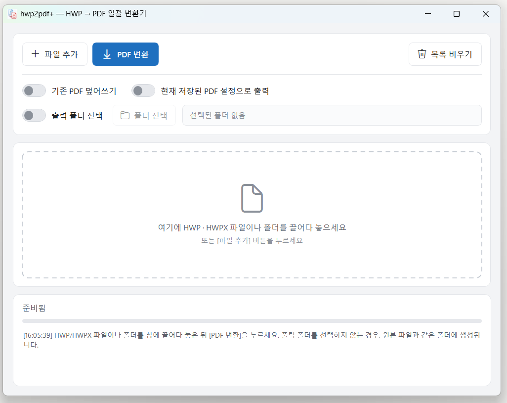 한글 파일 여러 개를 한 번에 PDF로 — 직접 만든 무료 변환기 hwp2pdf+
